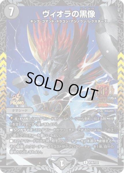 ヴィオラの黒像【R】{P16/Y22}《闇》
