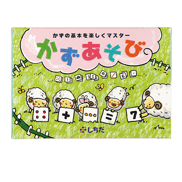 かずあそび【知育玩具】 | 七田式公式通販