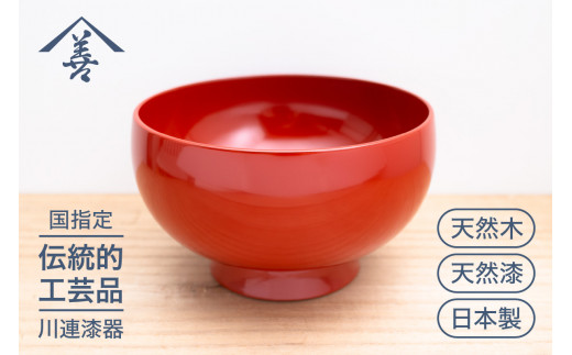 五寸 そば椀 （ 洗朱 ）《 川連漆器 》/ 伝統的工芸品 天然漆 天然木