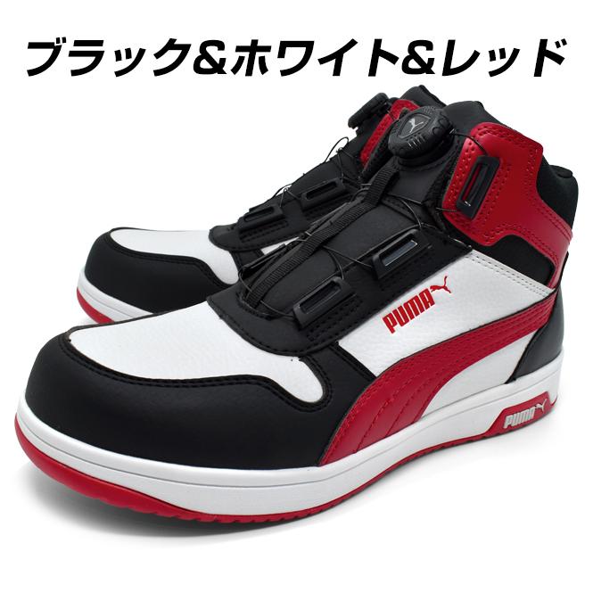 PUMA（プーマ） メンズ 安全靴 セーフティーシューズ ミッドカット