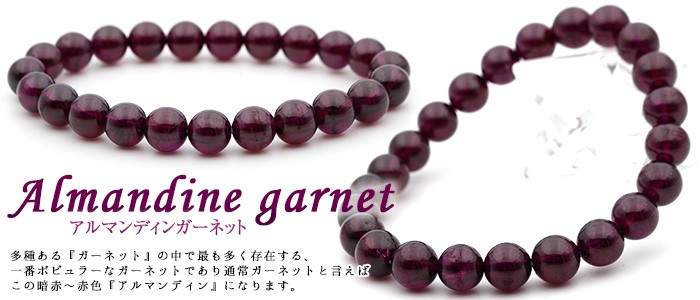 天然石パワーストーン Lucky365 ヤフー店 - アルマンディンガーネット