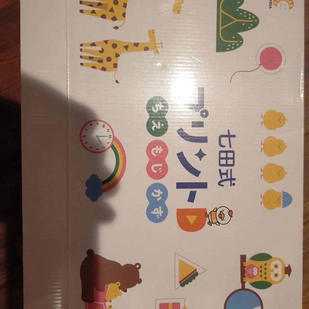 プリント・もじ・かず 知育玩具 七田式 D 七田式プリントC かず・もじ・ちえ 3冊セット - メルカリ